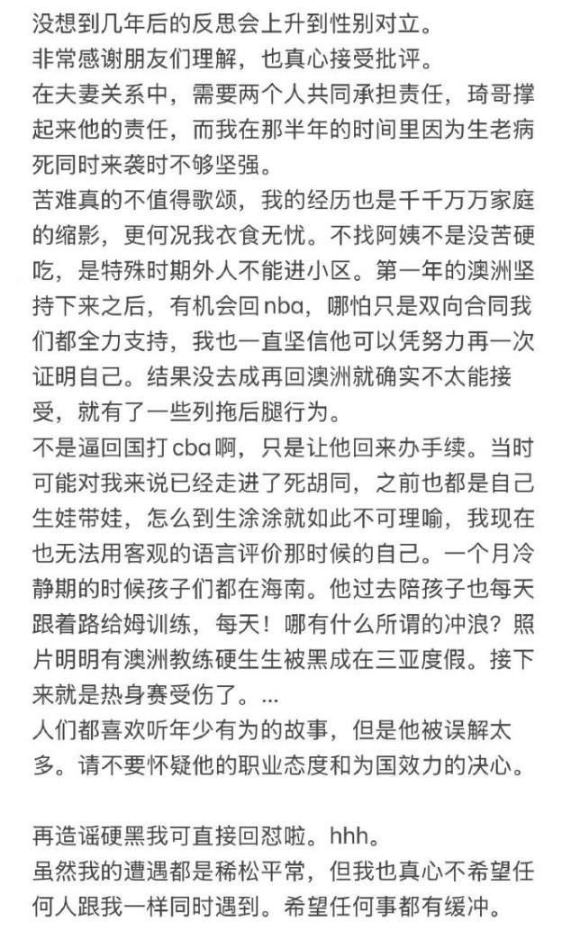 周琦妻子：并非逼迫他回国打CBA，而是让他回来处理离婚事宜