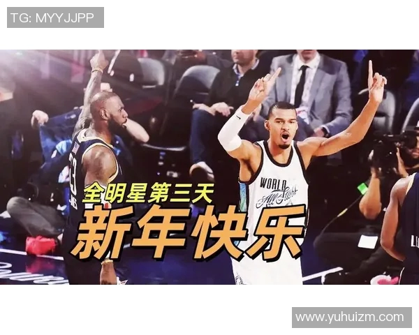 愉快的全明星周末开始了